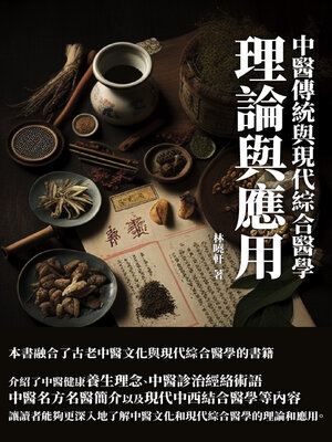 cover image of 中醫傳統與現代綜合醫學